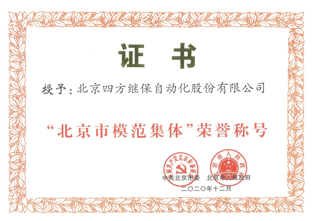 图片2（北京市模范整体声誉称呼）3.jpg